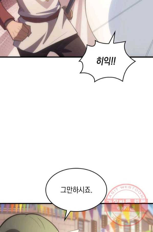 전투종족으로 환생한 나의 공무원 생활기 14화 31