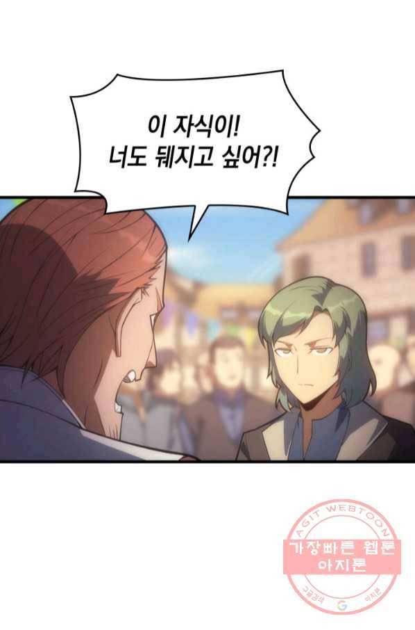 전투종족으로 환생한 나의 공무원 생활기 14화 36