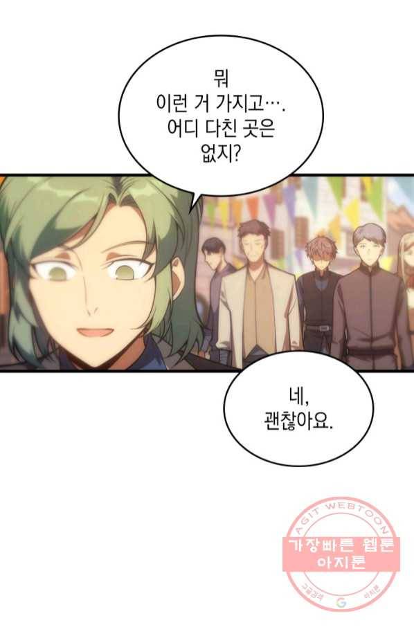 전투종족으로 환생한 나의 공무원 생활기 14화 45