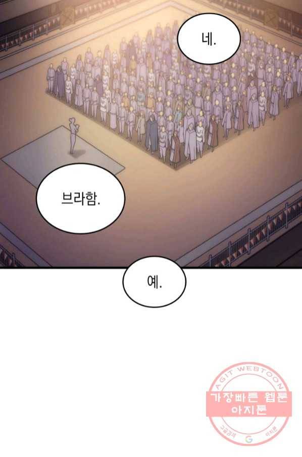 전투종족으로 환생한 나의 공무원 생활기 14화 49