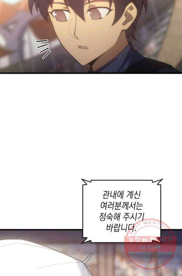 전투종족으로 환생한 나의 공무원 생활기 14화 63