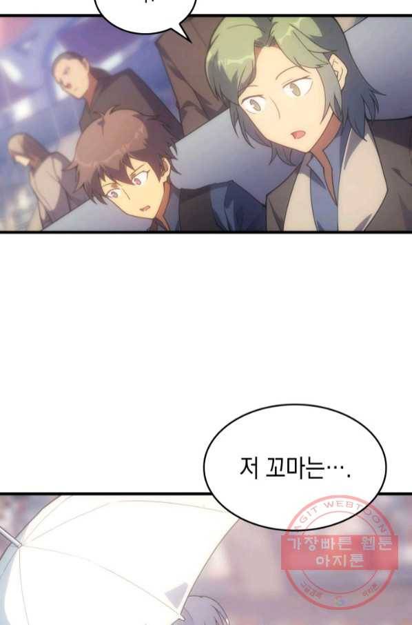 전투종족으로 환생한 나의 공무원 생활기 14화 65