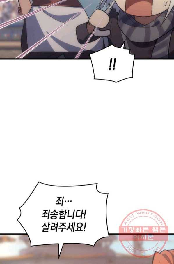 전투종족으로 환생한 나의 공무원 생활기 14화 69