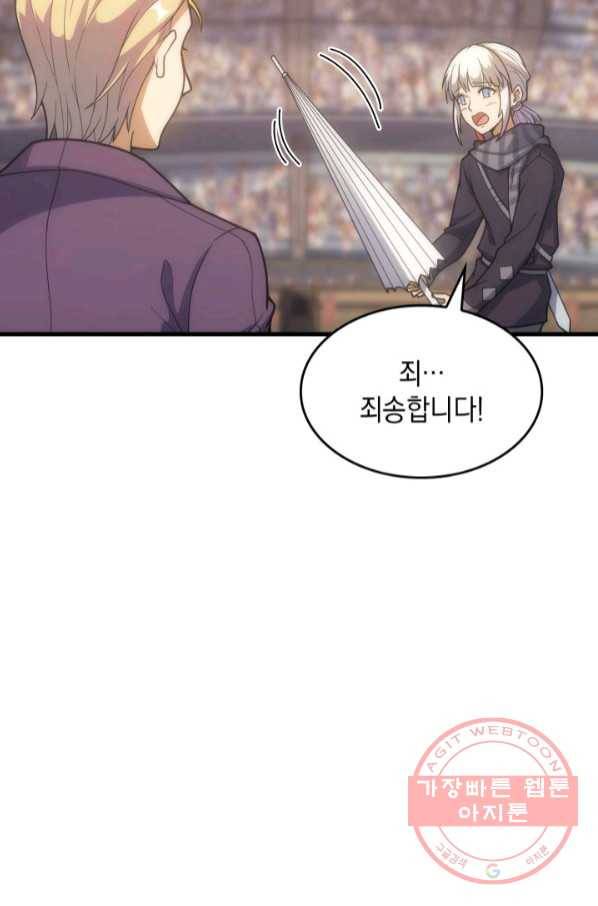 전투종족으로 환생한 나의 공무원 생활기 14화 74