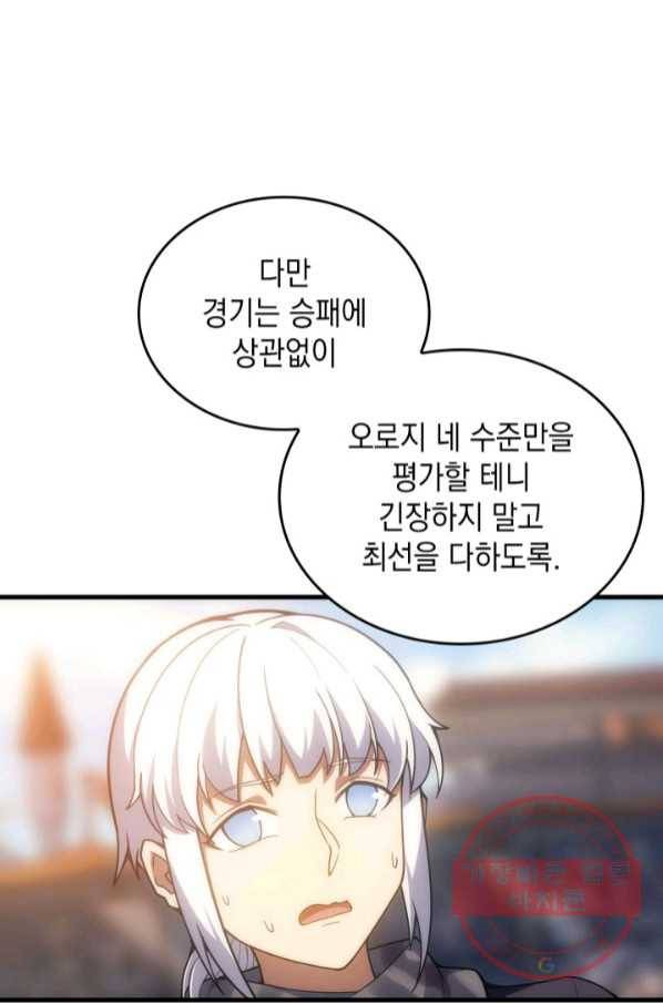 전투종족으로 환생한 나의 공무원 생활기 14화 76