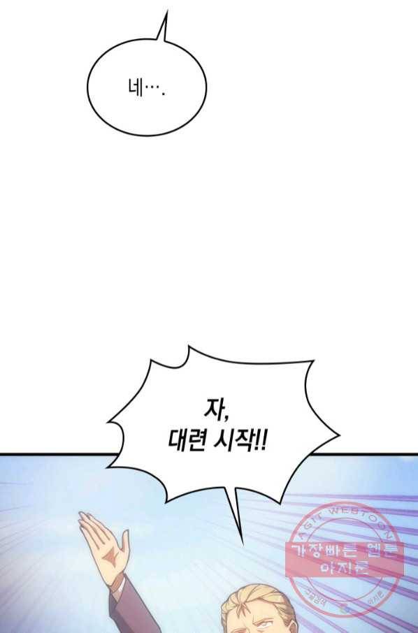 전투종족으로 환생한 나의 공무원 생활기 14화 77