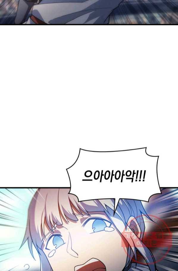 전투종족으로 환생한 나의 공무원 생활기 14화 81
