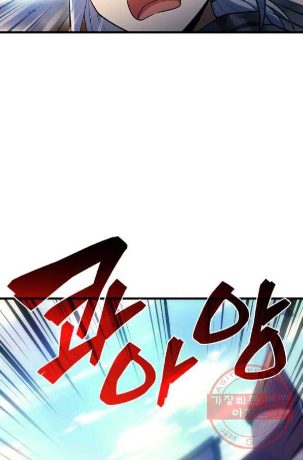 전투종족으로 환생한 나의 공무원 생활기 14화 82