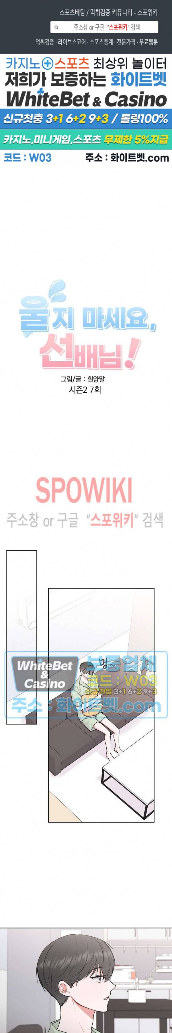 울지 마세요, 선배님! 29화 1