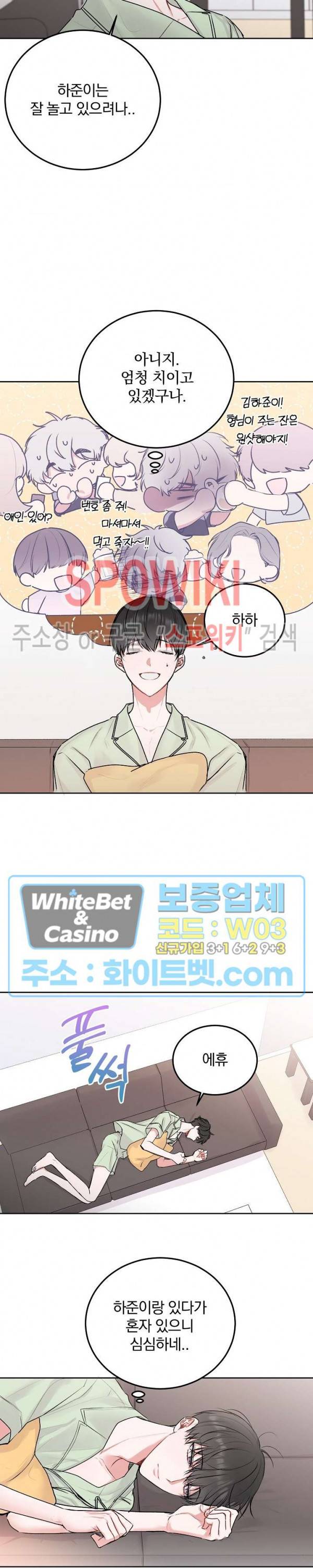 울지 마세요, 선배님! 29화 2