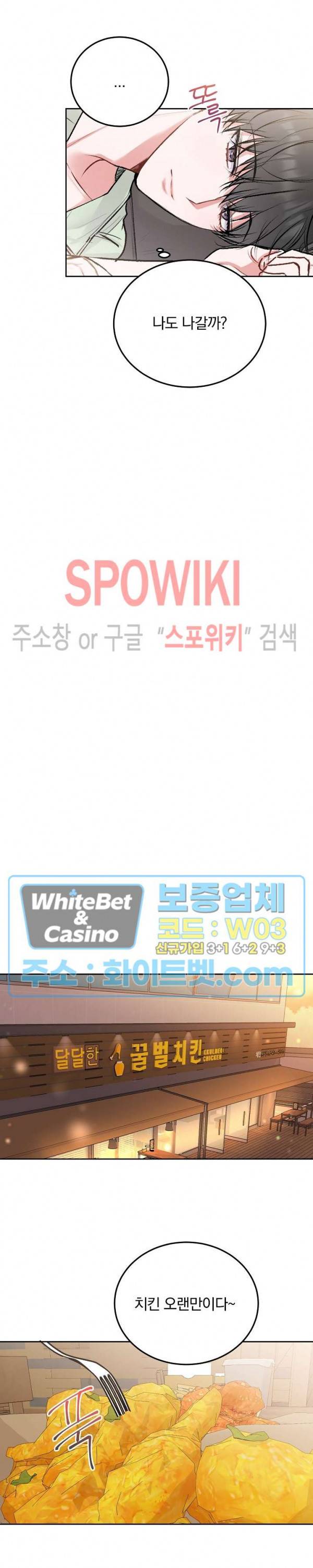울지 마세요, 선배님! 29화 3