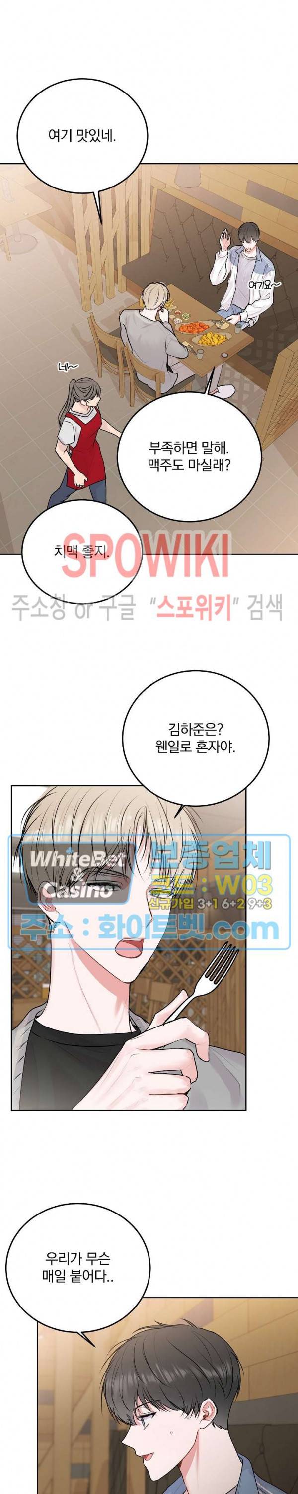 울지 마세요, 선배님! 29화 4