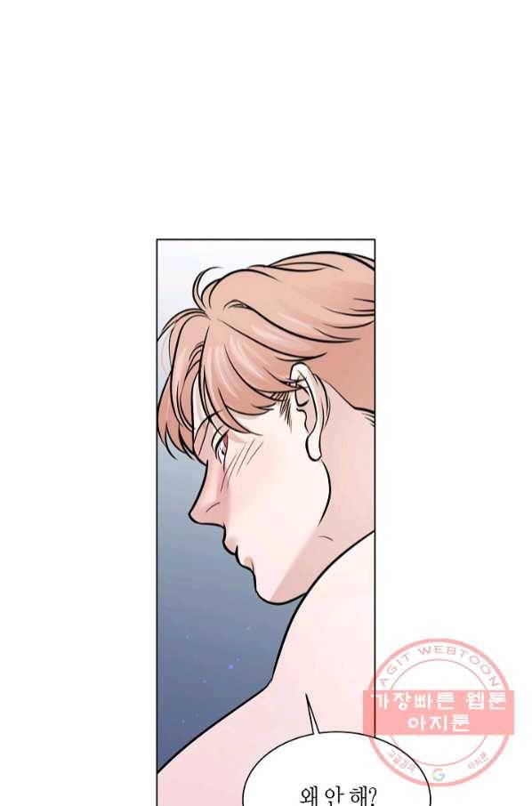 좋지 아니한가 [개정판] 56화 5
