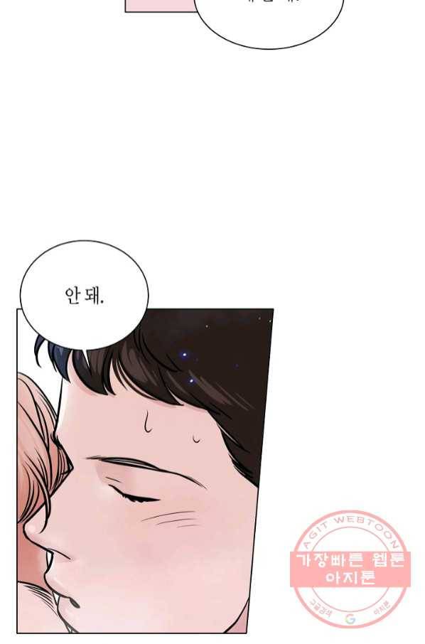 좋지 아니한가 [개정판] 56화 6