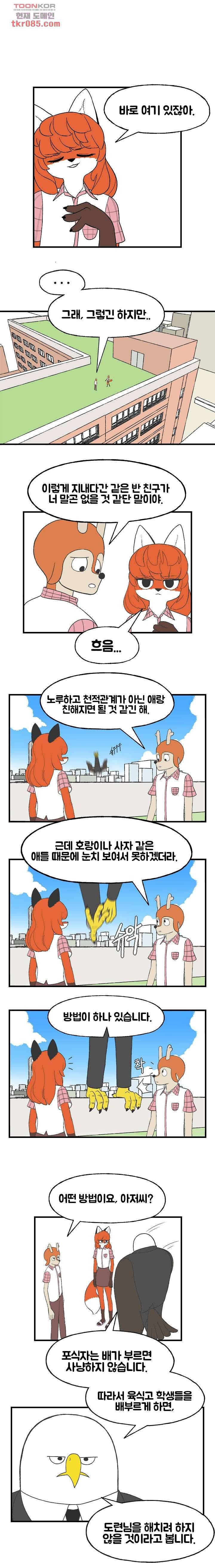 초식고등학교 13화 2