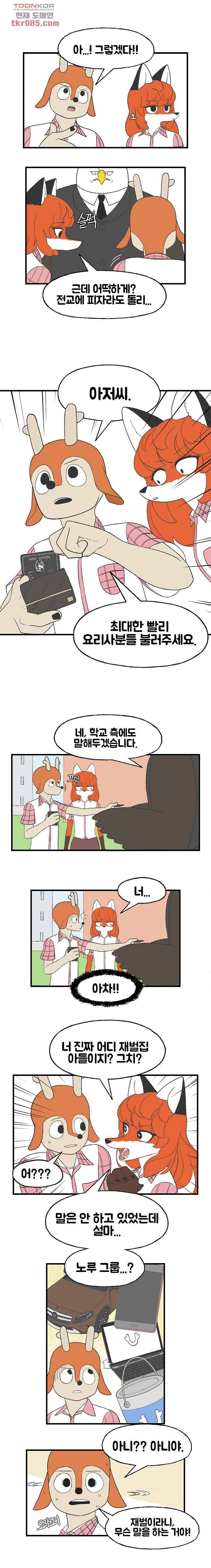 초식고등학교 13화 3