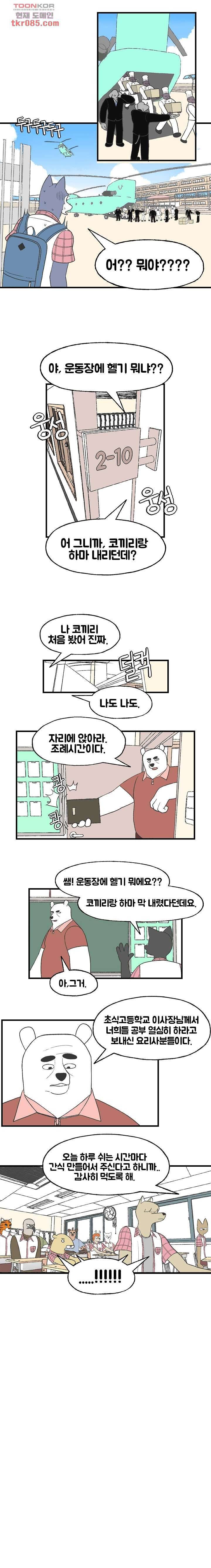 초식고등학교 13화 5