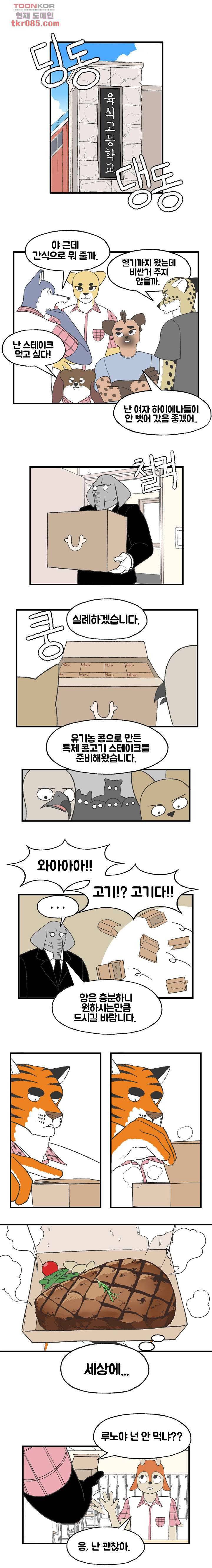 초식고등학교 13화 6