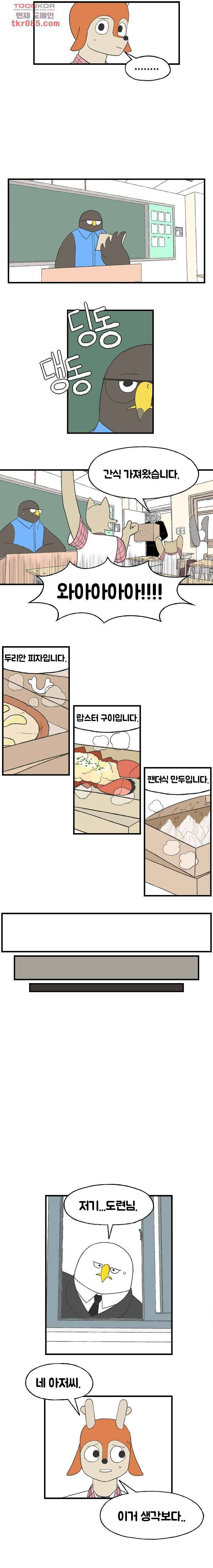 초식고등학교 13화 7
