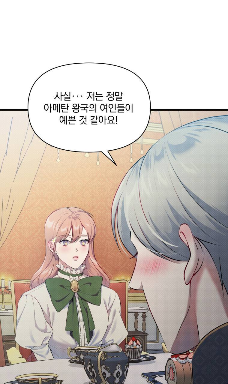 꿈속의 기분 26화 10