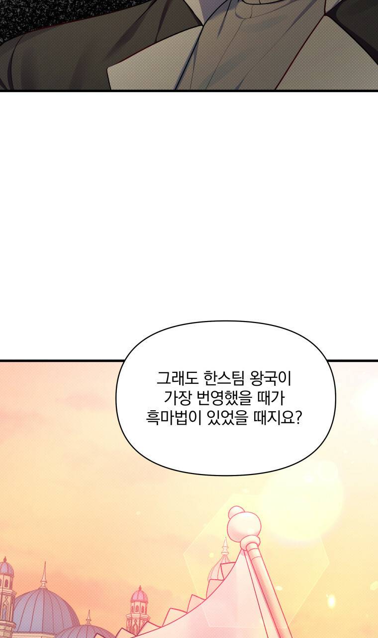 꿈속의 기분 26화 23