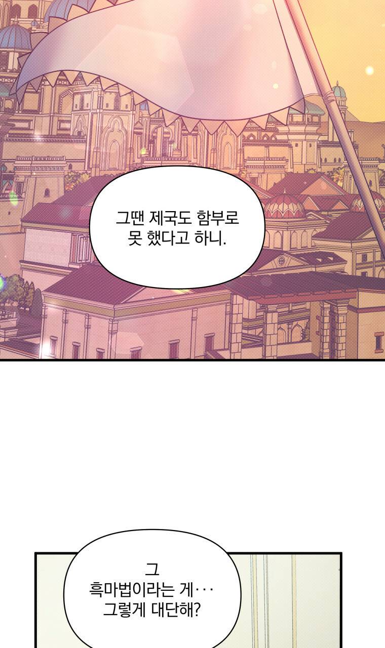 꿈속의 기분 26화 24