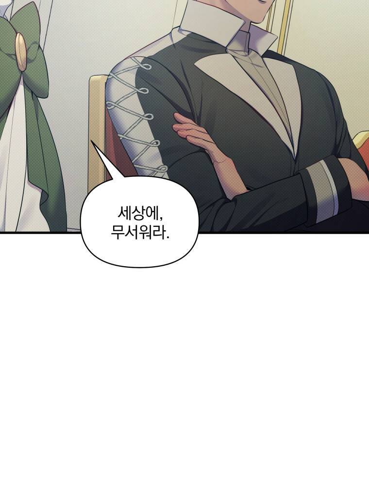 꿈속의 기분 26화 26
