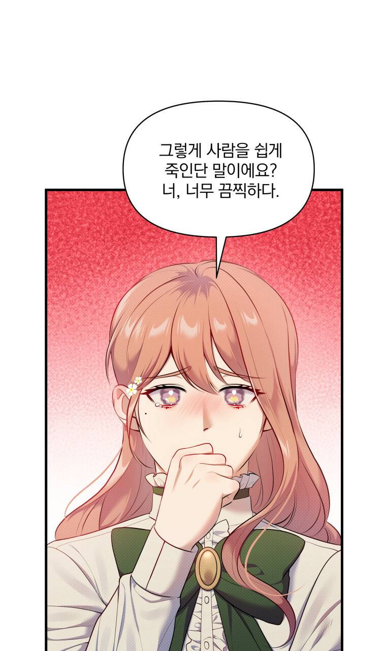 꿈속의 기분 26화 27