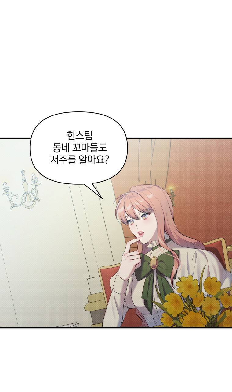 꿈속의 기분 26화 36