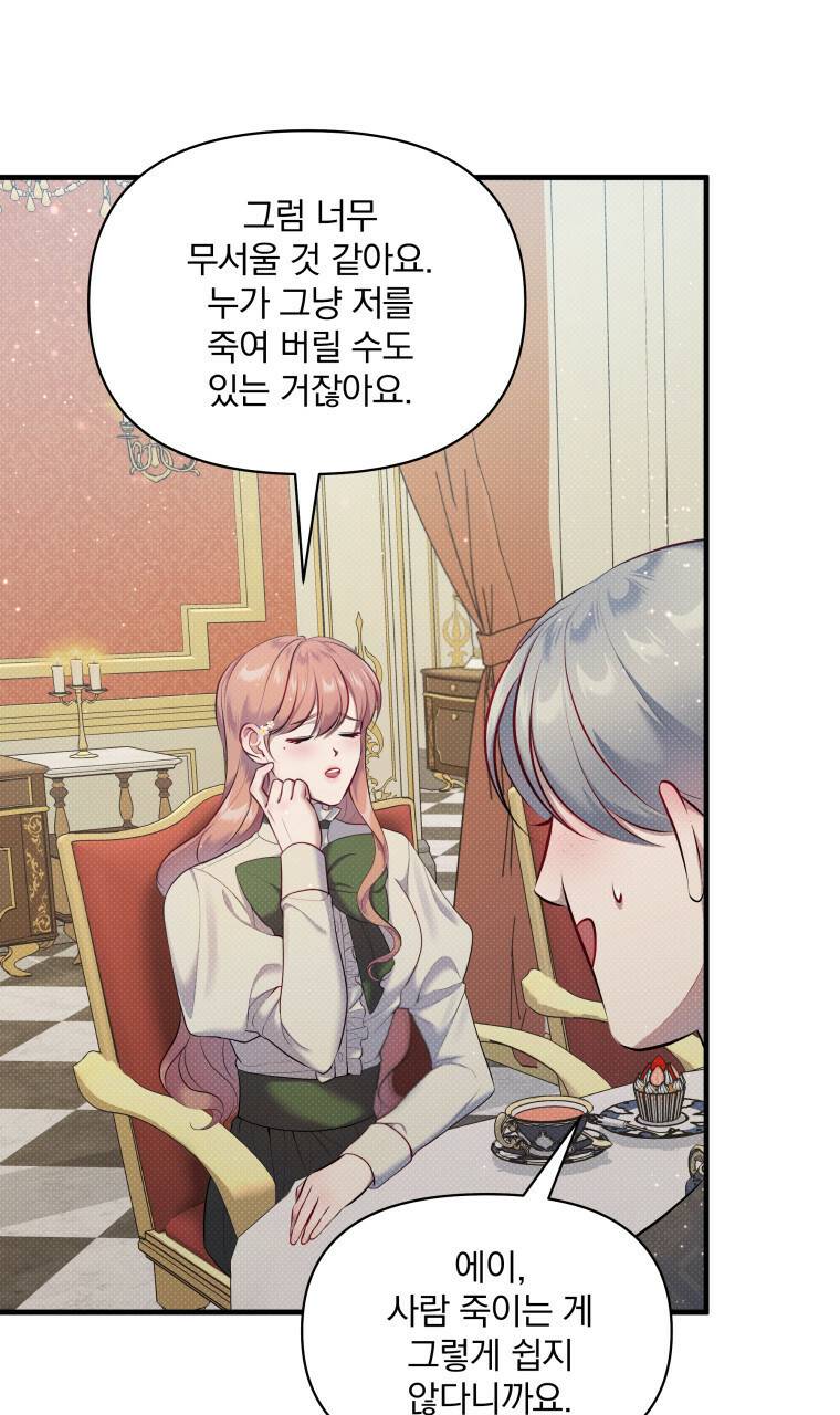 꿈속의 기분 26화 42