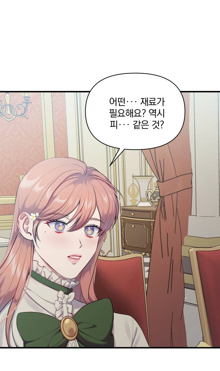 꿈속의 기분 26화 45
