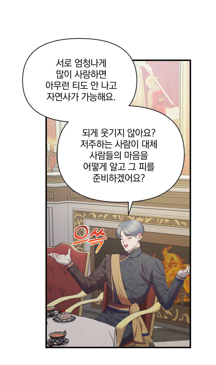 꿈속의 기분 26화 53