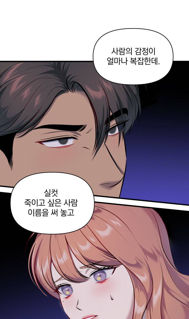 꿈속의 기분 26화 54