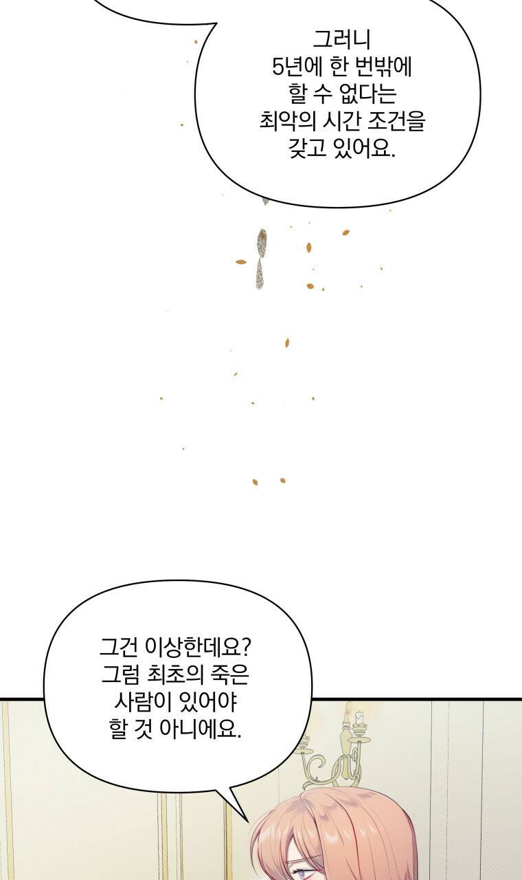 꿈속의 기분 26화 66