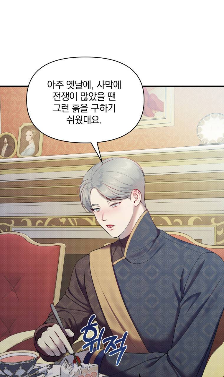 꿈속의 기분 26화 72