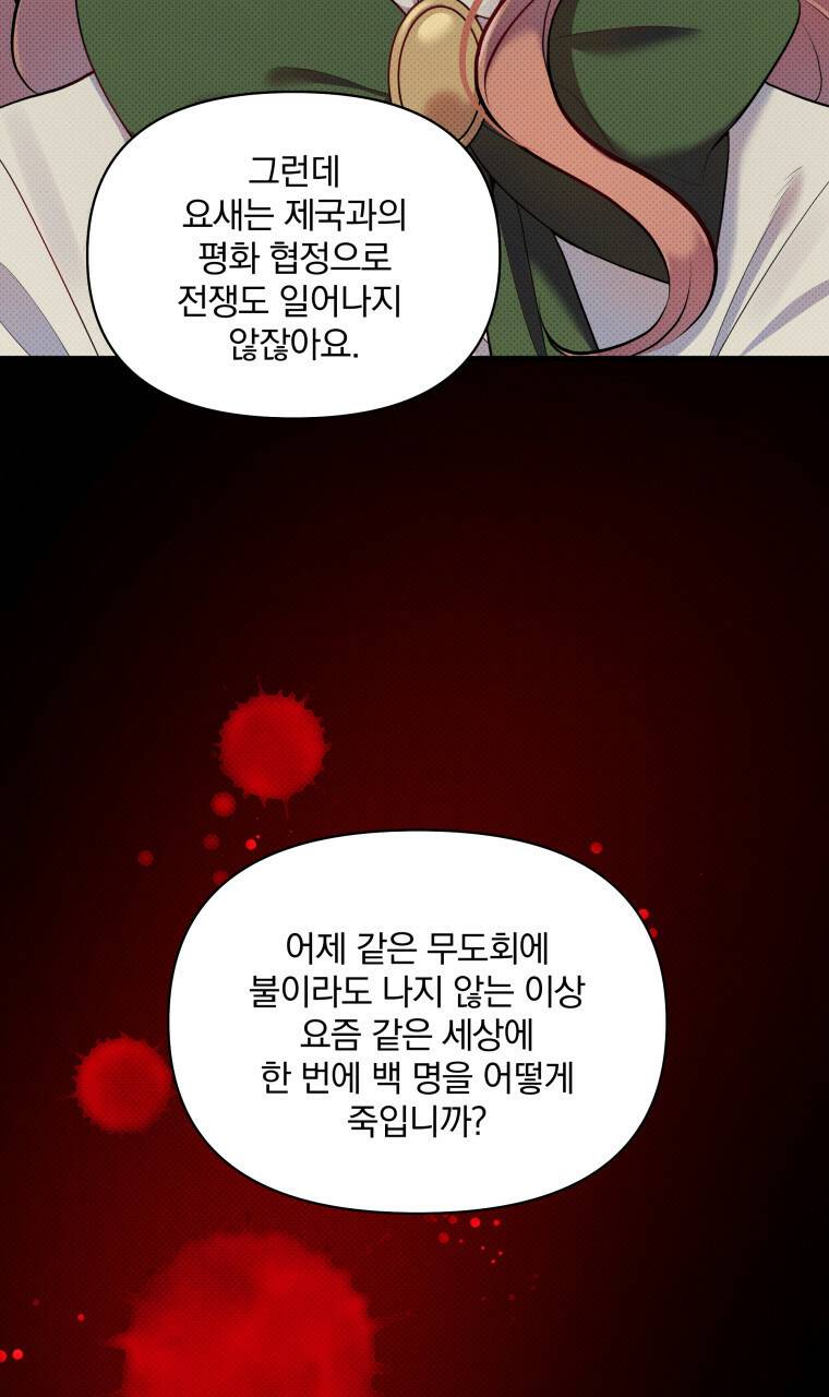 꿈속의 기분 26화 74