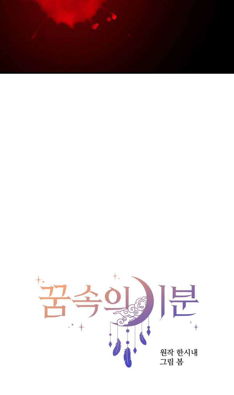 꿈속의 기분 26화 75