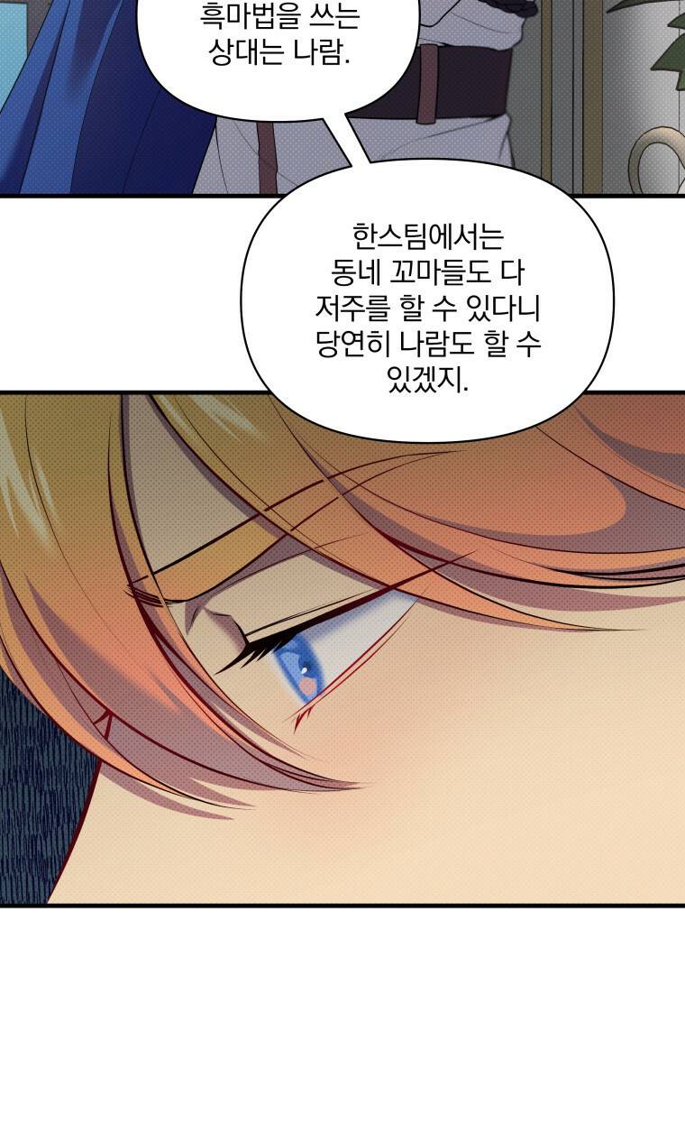 꿈속의 기분 26화 78