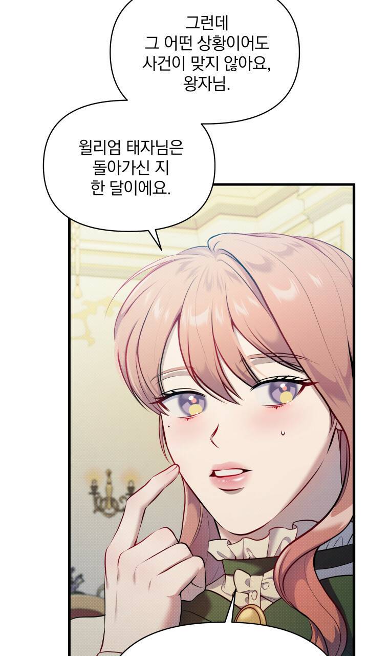 꿈속의 기분 26화 82