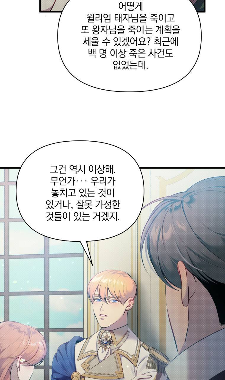 꿈속의 기분 26화 83