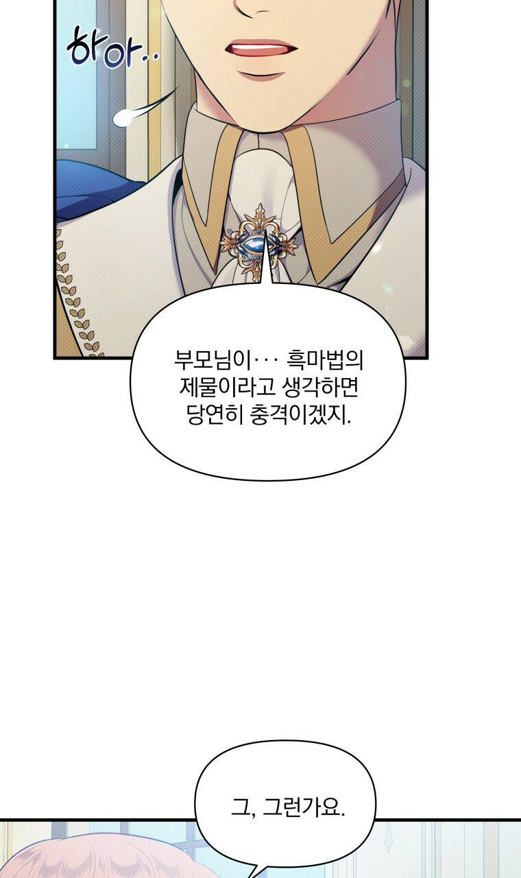 꿈속의 기분 26화 93