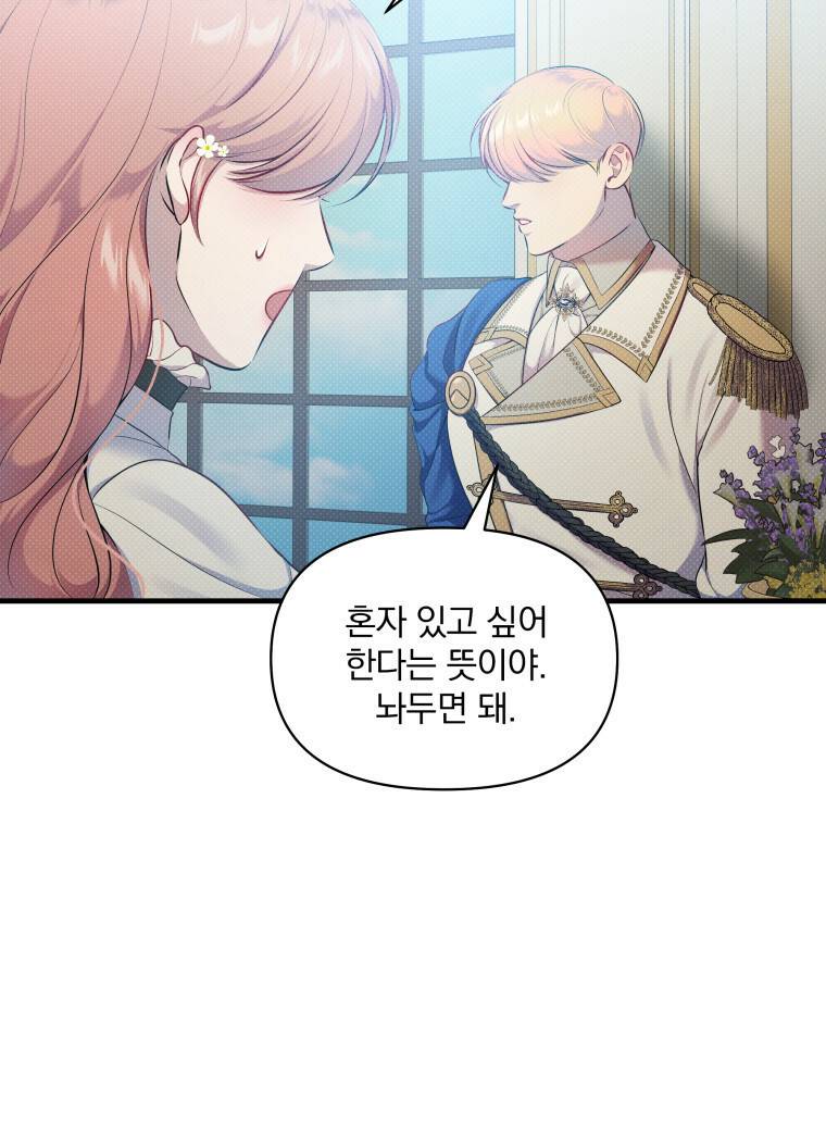 꿈속의 기분 26화 94