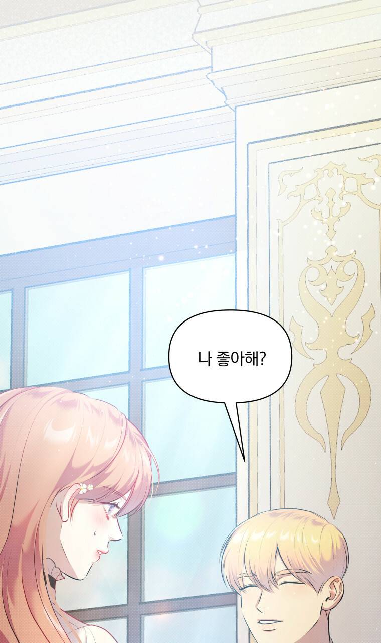 꿈속의 기분 26화 96