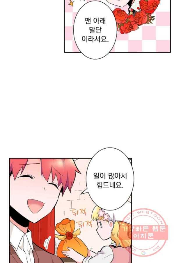 여성향 게임의 파멸 플래그밖에 없는 악역 영애로 환생해버려 62화 3