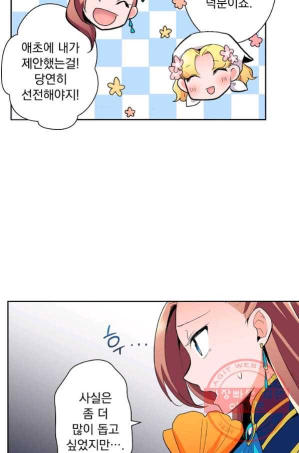 여성향 게임의 파멸 플래그밖에 없는 악역 영애로 환생해버려 62화 9