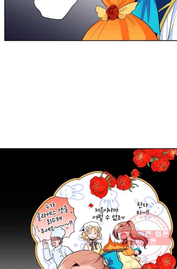 여성향 게임의 파멸 플래그밖에 없는 악역 영애로 환생해버려 62화 10