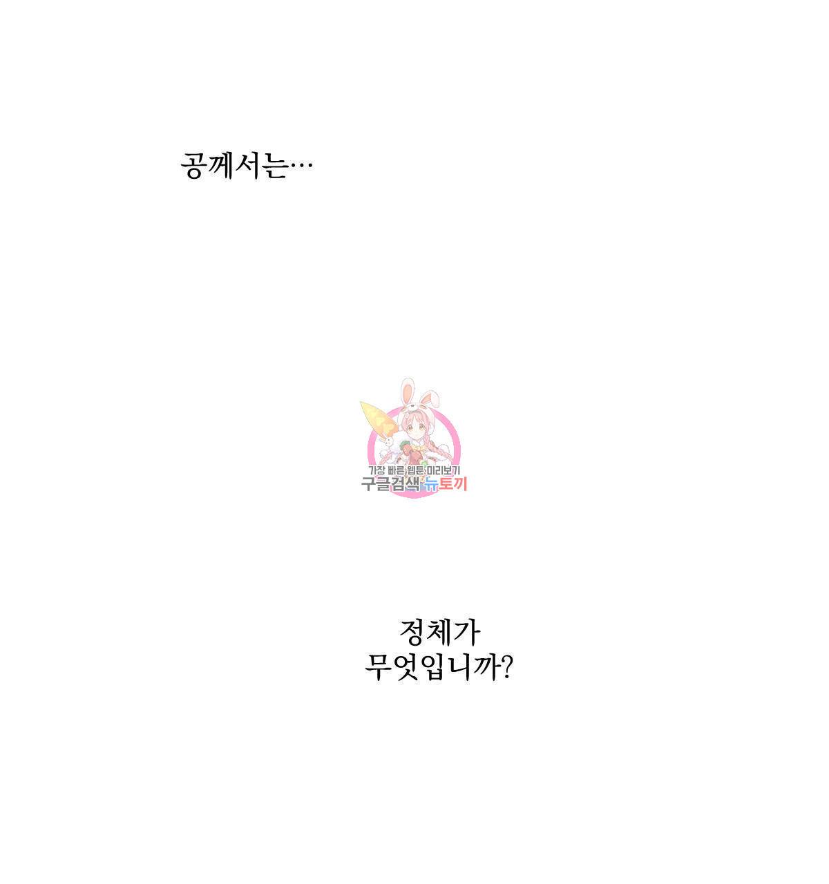 변온짐승 35화 1