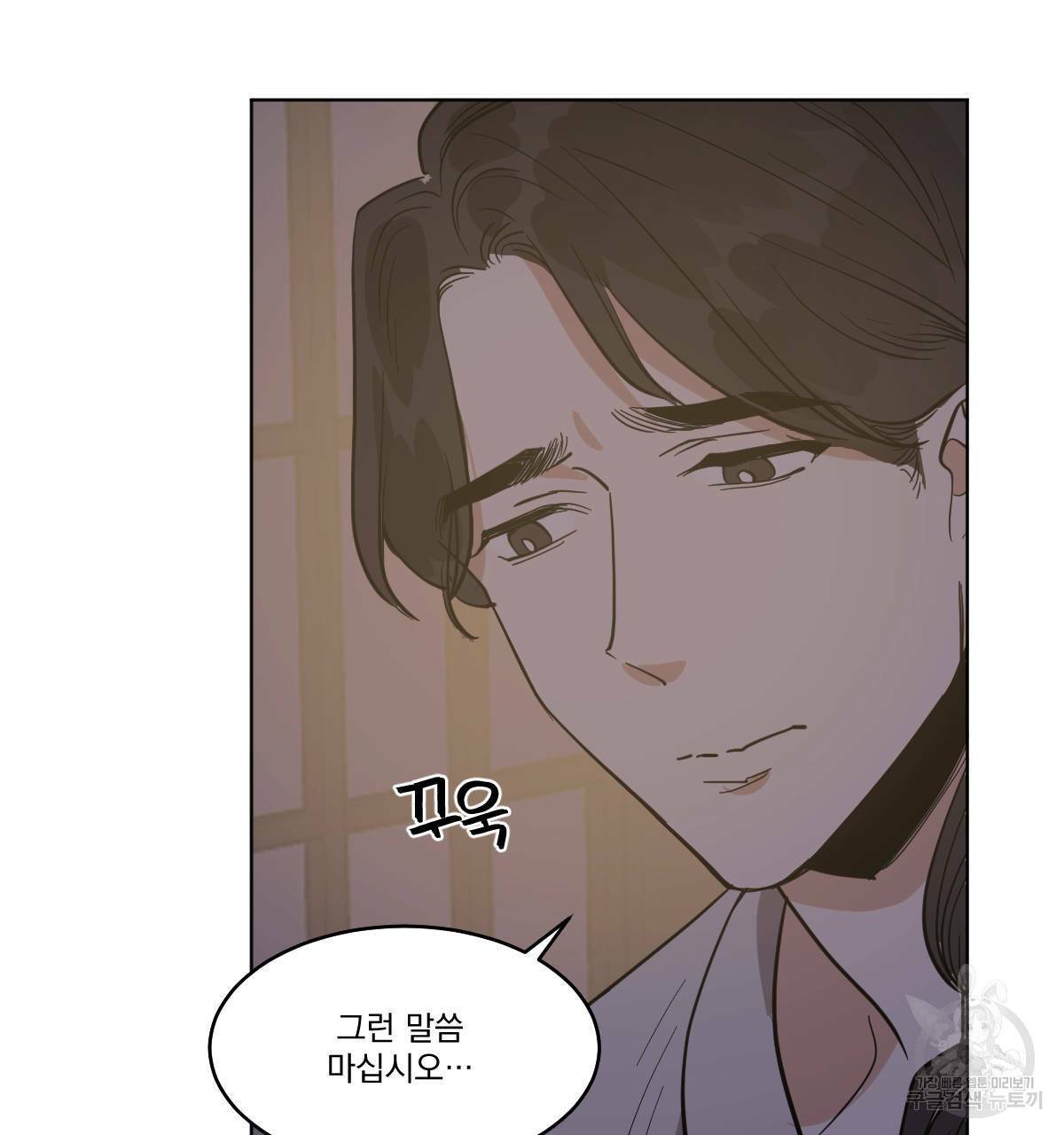 변온짐승 35화 5