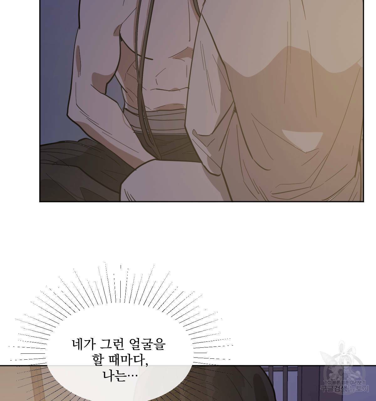 변온짐승 35화 7