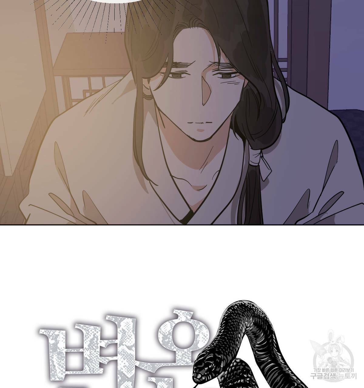 변온짐승 35화 8